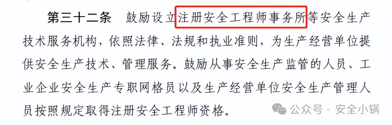 注冊(cè)安全工程師