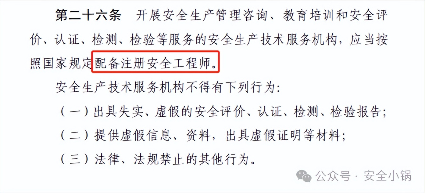 安全生產(chǎn)條例